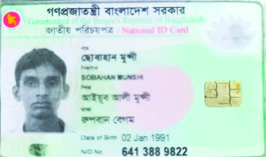 Image of ছোবহান মুন্সি